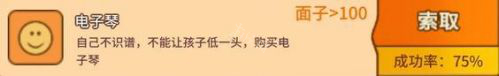 中国式家长特长大全 中国式家长特长选秀得分及特长培养方法