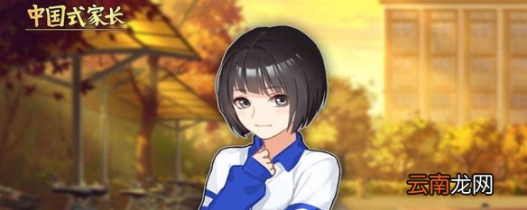 中国式家长艺术家攻略