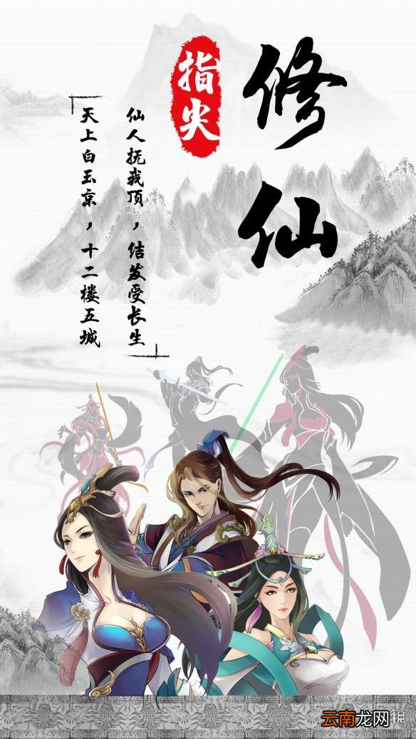 指尖修仙全部结局怎么达成 游戏攻略流程_装备，功法获取