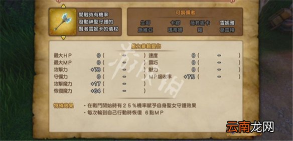 勇者斗恶龙11S雪妮雅适合什么装备 雪妮雅最强装备入手方法