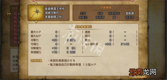 勇者斗恶龙11S雪妮雅适合什么装备 雪妮雅最强装备入手方法