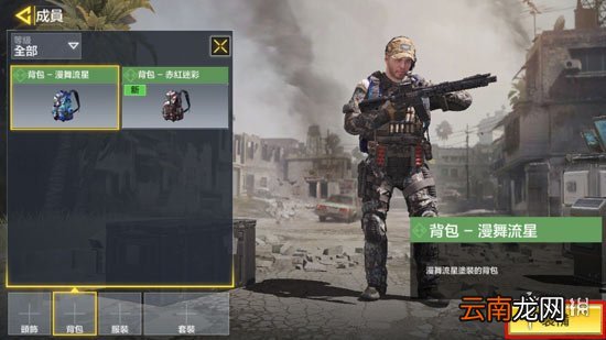 使命召唤手游背包在哪装 使命召唤手游装备背包教程