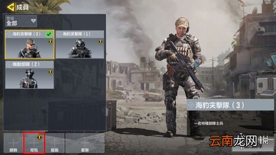 使命召唤手游背包在哪装 使命召唤手游装备背包教程