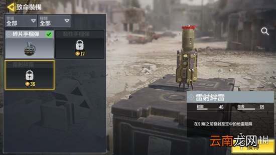 使命召唤手游激光绊雷怎么用 使命召唤手游激光绊雷使用攻略