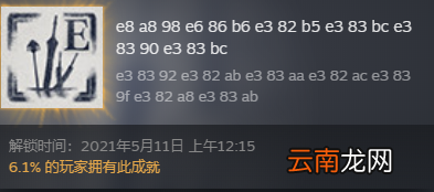 尼尔人工生命升级版e结局成就什么意思 尼尔e结局成就解释