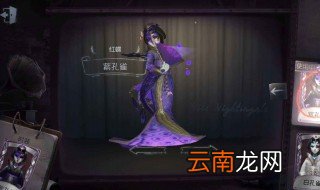 第五人格紫皮体验卡怎么获得 告诉你3个小秘诀
