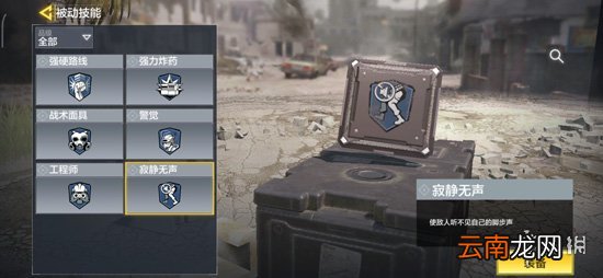 使命召唤手游寂静无声怎么用 使命召唤手游被动技能寂静无声介绍