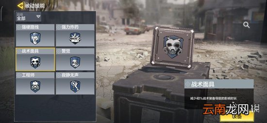 使命召唤手游战术面具有什么用 使命召唤手游被动技能战术面具介绍