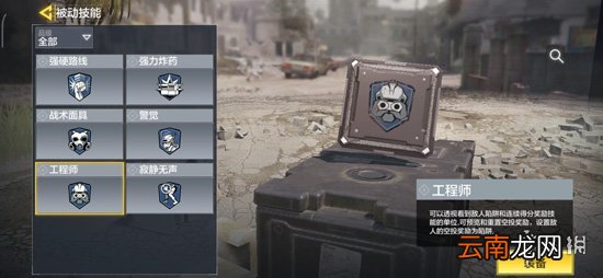 使命召唤手游工程师技能怎么用 使命召唤手游被动技能工程师技能介绍