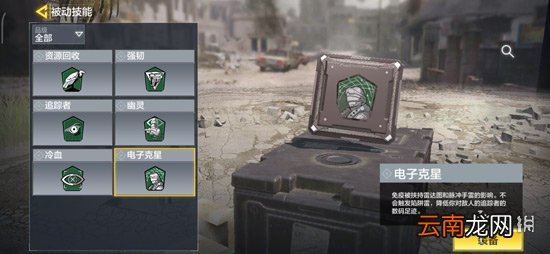 使命召唤手游电子克星怎么样 使命召唤手游被动技能电子克星技能介绍