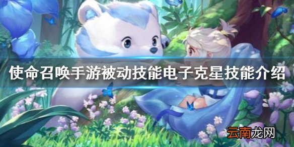 使命召唤手游电子克星怎么样 使命召唤手游被动技能电子克星技能介绍