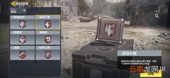 使命召唤手游坚持不懈有什么用 使命召唤手游被动技能坚持不懈技能介绍