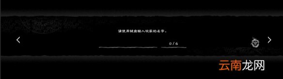 尼尔人工生命升级版怎么输入名字 尼尔人工生命输入名字方法