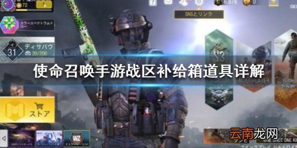 使命召唤手游战区补给箱有什么 战区补给箱道具详解