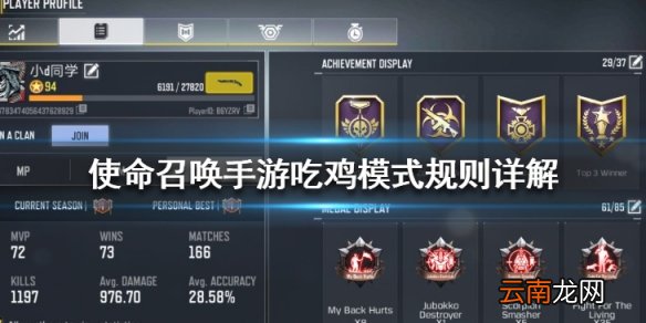 使命召唤手游吃鸡模式怎么玩吃鸡模式规则详解