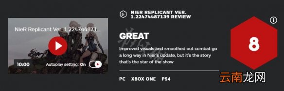 尼尔人工生命升级版ign评分高吗 ign评分与评价分享