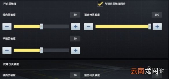 使命召唤手游划屏加速怎么调节 划屏加速哪里调整