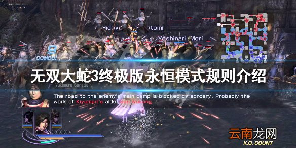 无双大蛇3终极版永恒模式规则介绍 永恒模式怎么玩_网