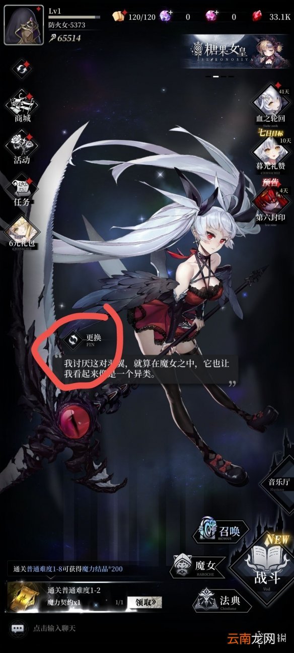 爆裂魔女怎么换看板娘 爆裂魔女看板娘更换方法