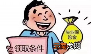 怎么进行失业登记 失业登记办理步骤