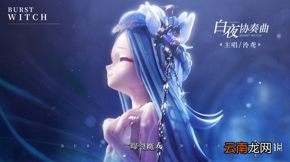 爆裂魔女什么时候公测 爆裂魔女ios玩家在哪下载