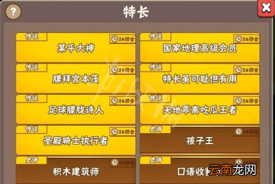 中国式家长传说技能怎么获得 中国式家长传说技能获得方法