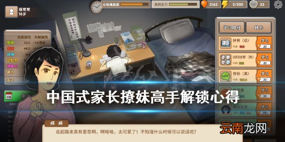 中国式家长撩妹高手是9个女生还是7个 撩妹高手解锁技巧