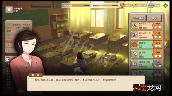 中国式家长忍者路线怎么玩 中国式家长女忍者养成心得