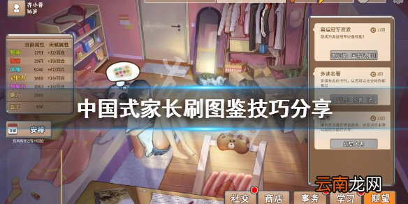 中国式家长怎么刷图鉴 中国式家长刷图鉴技巧分享