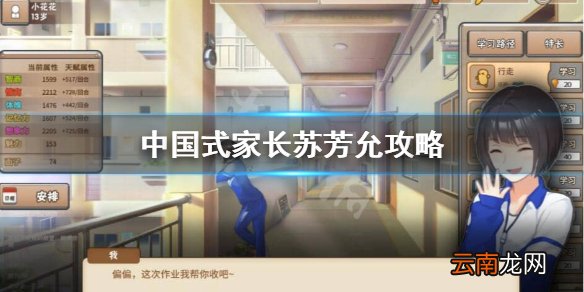 中国式家长苏芳允怎么追 中国式家长苏芳允攻略