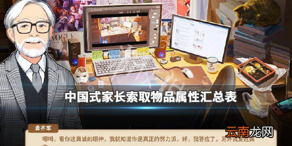 中国式家长索取物品属性汇总表 小卖部物品有哪些_网