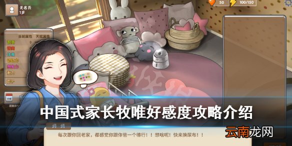 中国式家长牧唯怎么追 中国式家长牧唯好感度攻略介绍