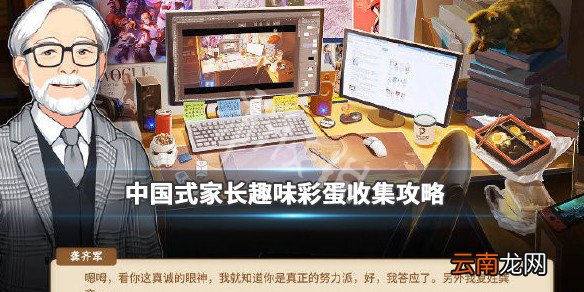 中国式家长彩蛋有哪些 中国式家长趣味彩蛋收集攻略_网