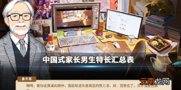 中国式家长男生特长汇总表 中国式家长男生特长有哪些_网
