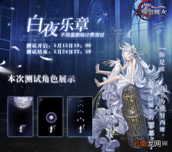 爆裂魔女什么时候开测 爆裂魔女首测白夜乐章开测