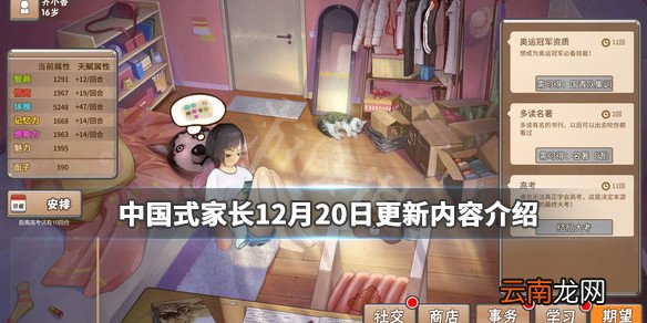 中国式家长12月20日更新内容介绍 12月20日更新了什么_网