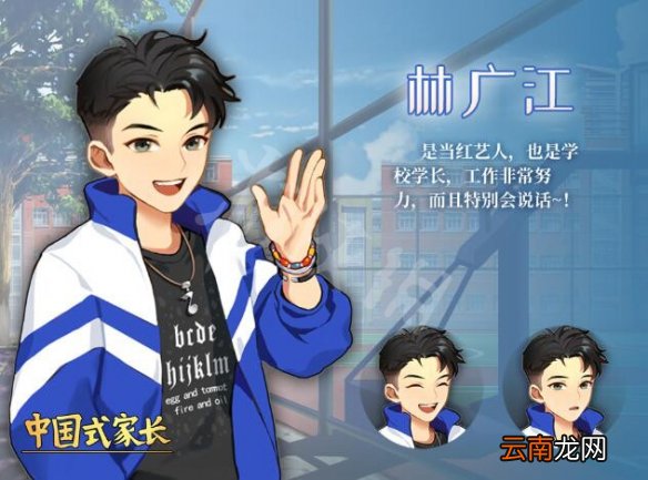 中国式家长新角色资料介绍 中国式家长新女生好看吗_网