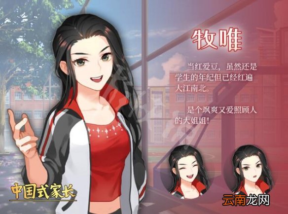 中国式家长新角色资料介绍 中国式家长新女生好看吗_网