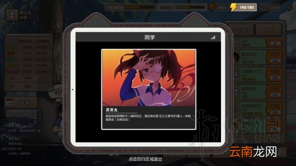 中国式家长动漫路线玩法图文指南 中国式家长动漫路线怎么玩