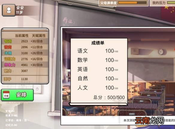 中国式家长怎么成天王巨星 一代满分天王巨星达成技巧