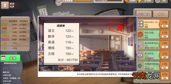 中国式家长怎么成天王巨星 一代满分天王巨星达成技巧