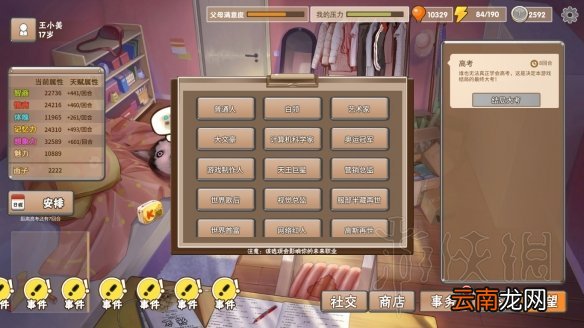 中国式家长女儿版结局图鉴大全 中国式家长女儿版结局有哪些 普通人结局_网