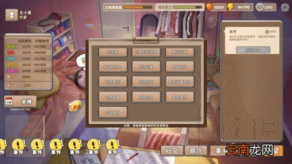 中国式家长女儿版结局图鉴大全 中国式家长女儿版结局有哪些 普通人结局_网