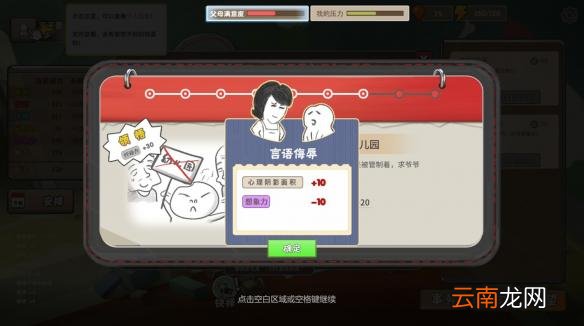 中国式家长SL大法操作技巧详解 中国式家长SL怎么操作_网