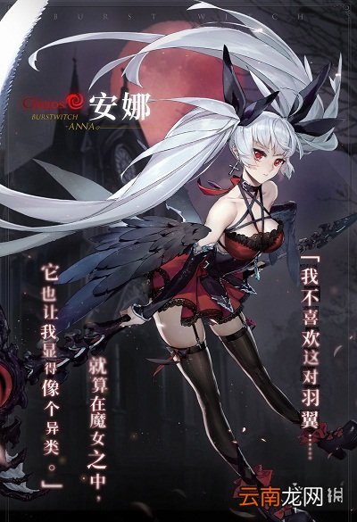爆裂魔女安娜原图对比 安娜介绍