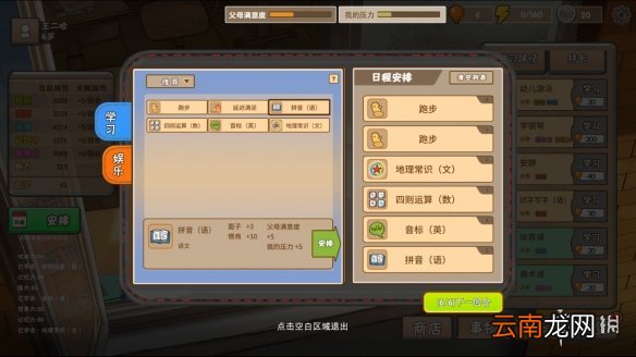 中国式家长女儿版美妆师结局达成方法 美妆师属性要求一览_网