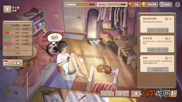 中国式家长女儿版美妆师结局达成方法 美妆师属性要求一览_网