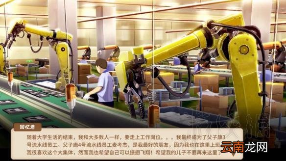 中国式家长全职业结局图鉴汇总 中国式家长职业结局全介绍 技师/专员/驾驶员