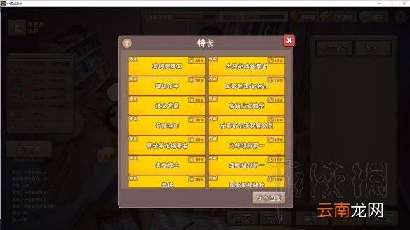 中国式家长女儿版专属特长汇总表 女儿版特长有哪些_网