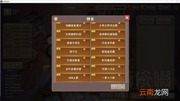 中国式家长女儿版专属特长汇总表 女儿版特长有哪些_网